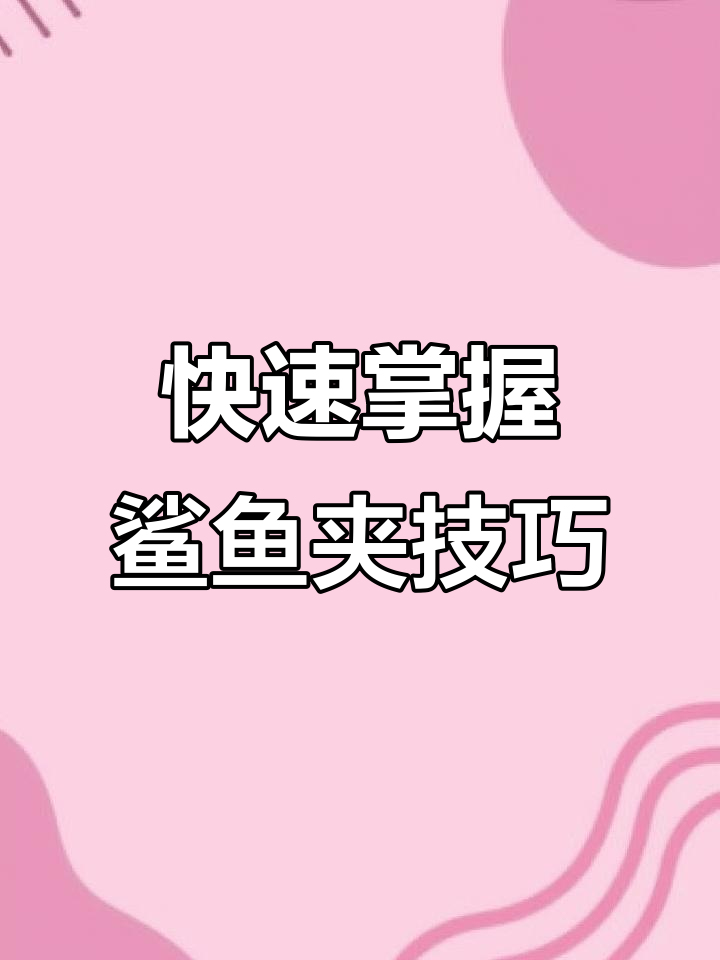 30秒学会鲨鱼夹三种用法,轻松搞定各种发型