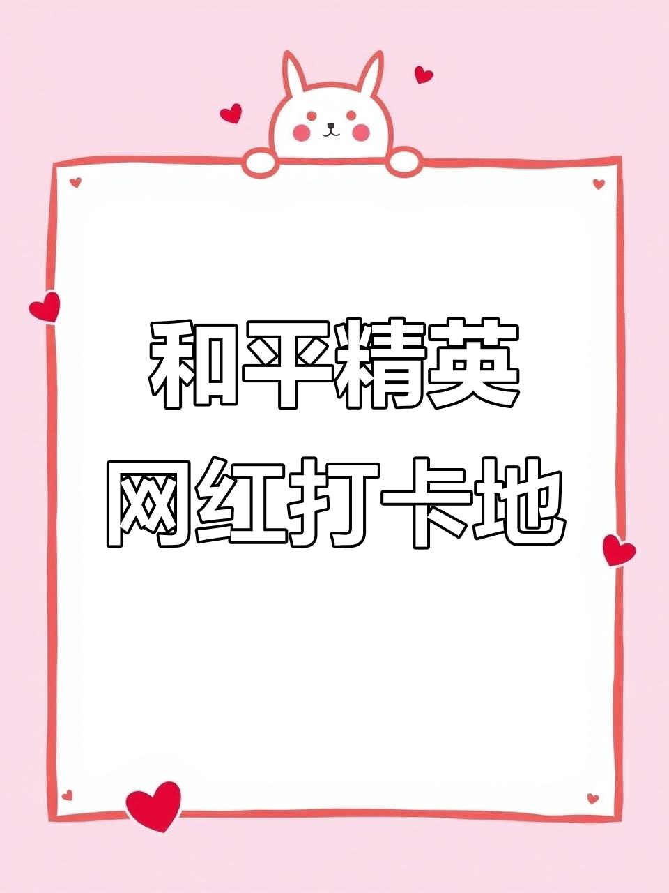 四大地图网红打卡点全曝光,和平精英必去景点!