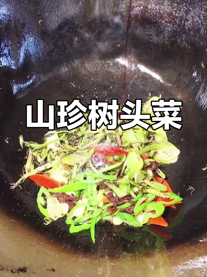 树头菜,山珍美味,清热解毒,关节痛有助