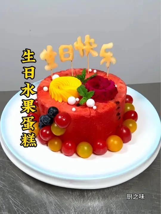 有仪式感的生日水果蛋糕这样做。简单又漂亮。制作过程 摆盘技巧 美食制作分享 厨师 水果蛋糕