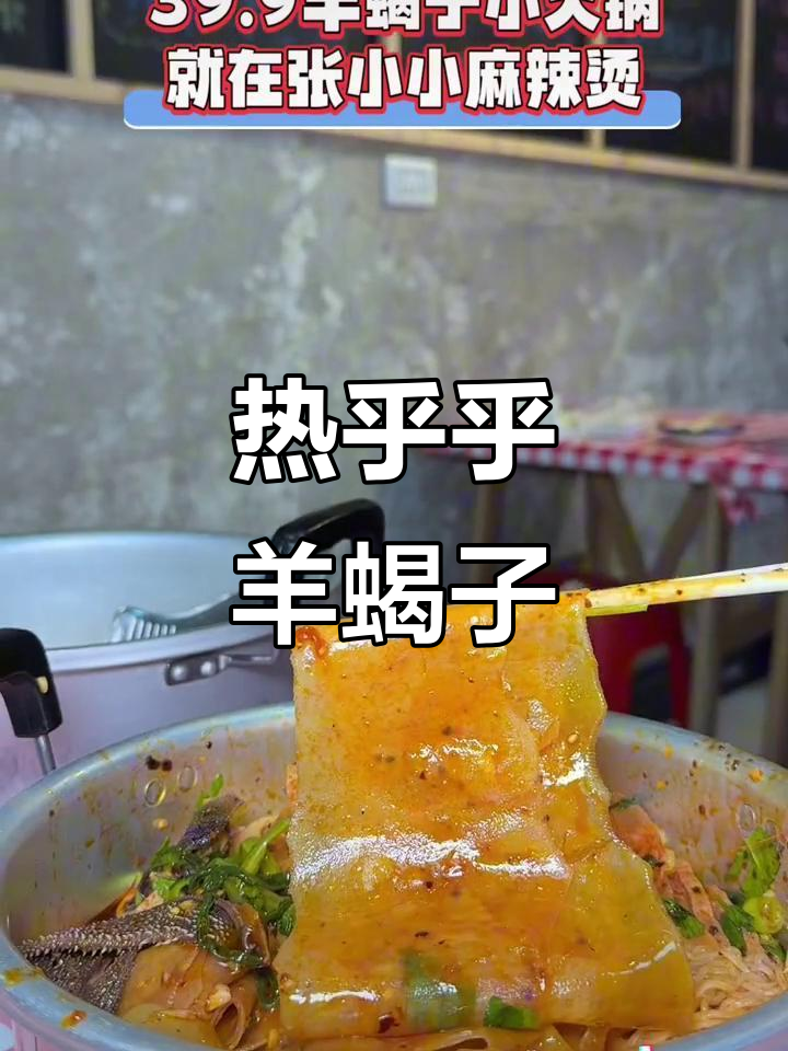 冬天必备!热腾腾羊蝎子,麻辣烫的完美搭配