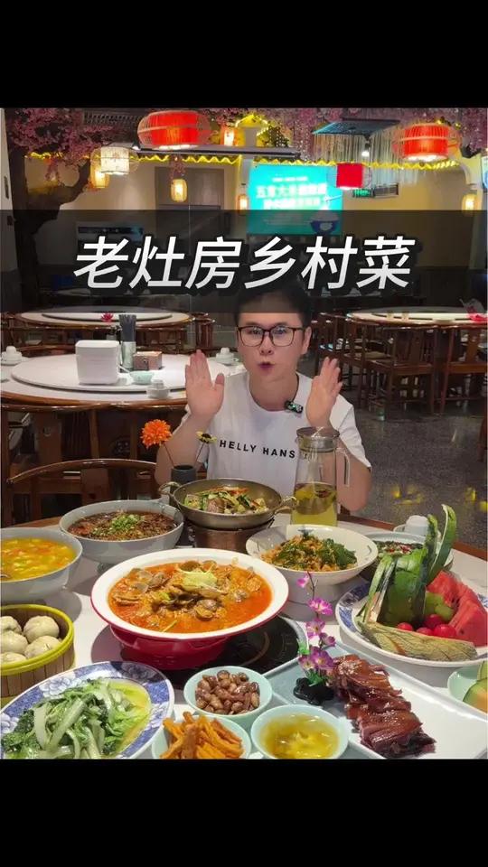 团员聚餐就来老灶房乡村菜!166就可以安排这一桌!