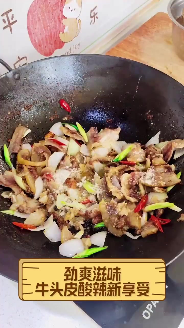 劲爽滋味,牛头皮酸辣新享受