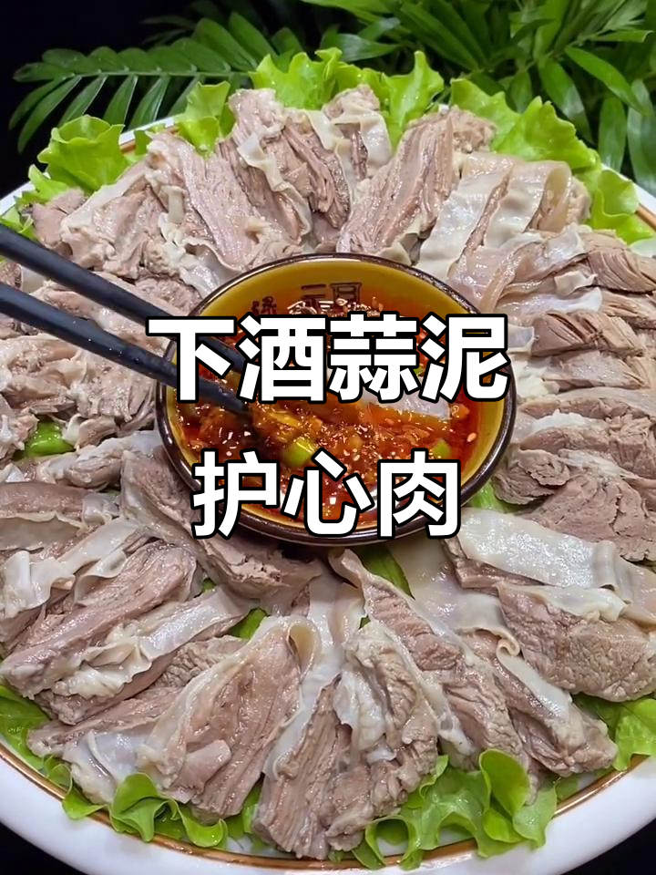 蒜泥护心肉，喝酒必备硬菜！教你做家常美味