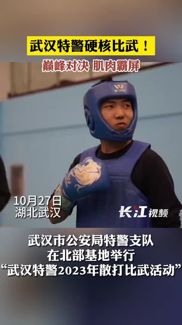 巅峰对决肌肉霸屏,武汉特警硬核比武!
