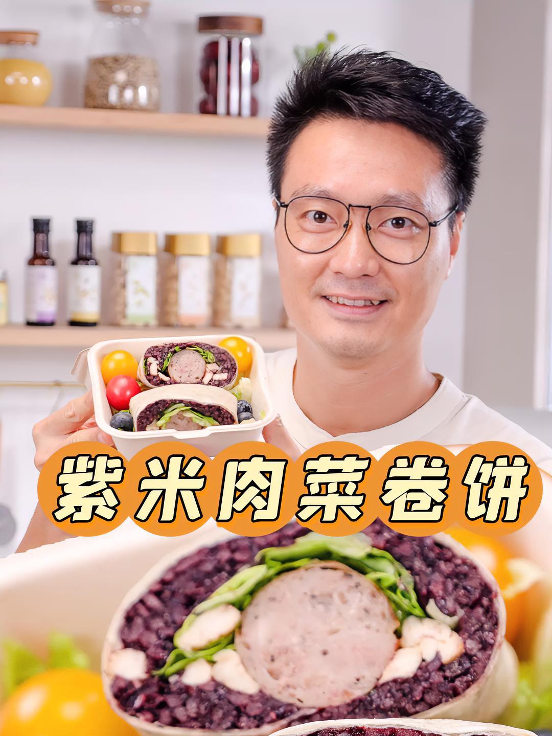 这个卷饼可真是帮了大忙!做法简单营养还丰富,轻松解决全家人的午餐～卷饼 紫米 肉肠 早餐 