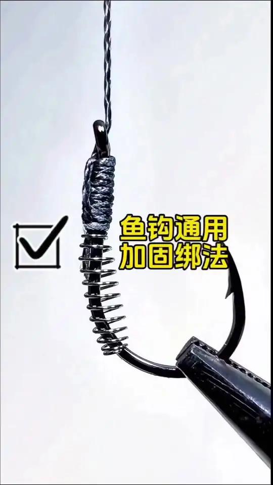 改进型鱼钩绑法