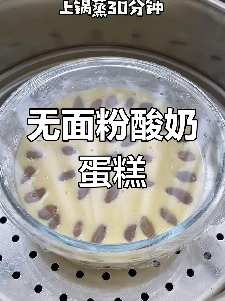 酸奶蒸蛋糕,轻松做香甜松软