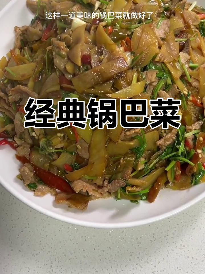 传统锅巴菜的制作方法