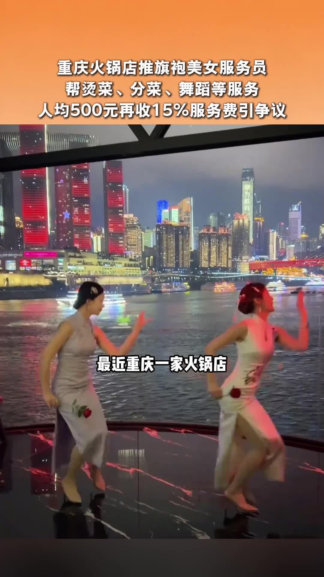 重庆火锅店推旗袍美女服务员 帮烫菜、分菜、舞蹈等服务