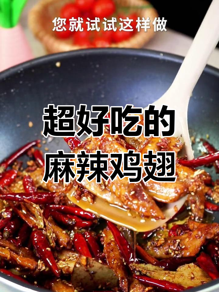 香辣鸡翅尖,孜然芝麻一撒,吃不停口!