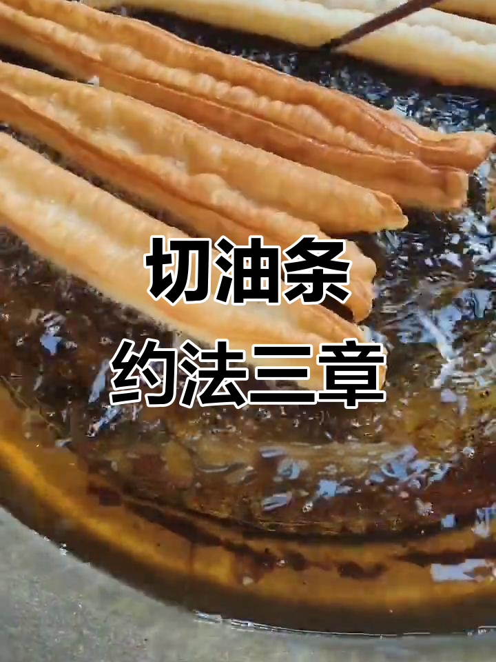 油条切得均匀才能炸出完美蓬松感,厚度宽度有讲究