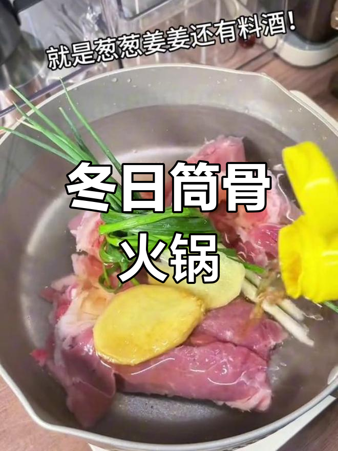 广东冬季必备筒骨火锅,汤底鲜甜又滋补