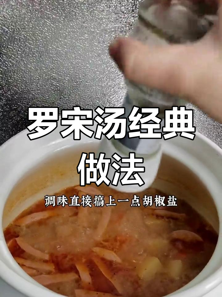 冬季必备罗宋汤,提升免疫力又助长