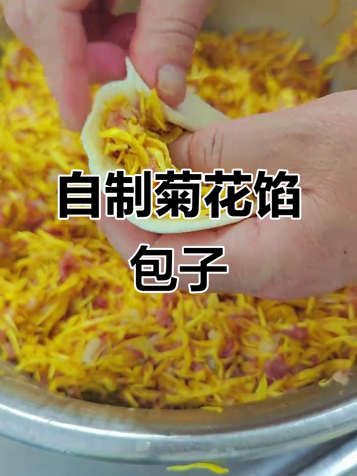 河南特色菊花包子，手工制作超美味