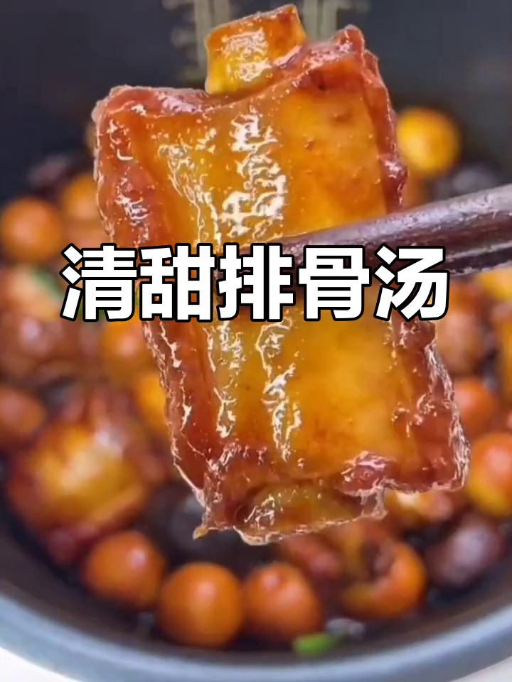 这款排骨汤,清甜又营养,孩子必试!