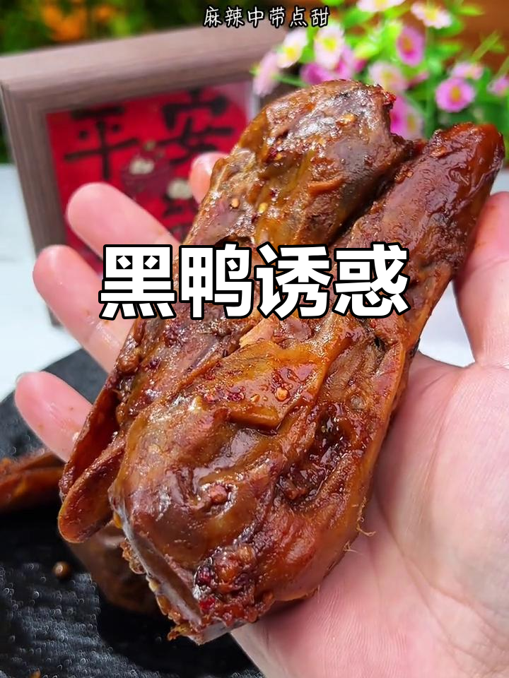 武汉黑鸭,麻辣十足,吃一次就停不下来!