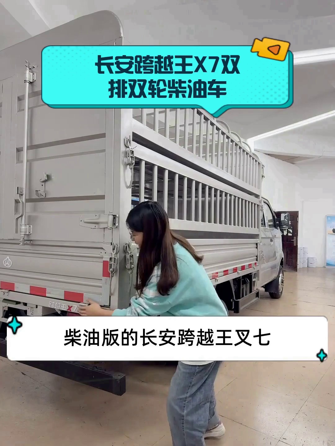 长安跨越王X7双排双轮柴油车