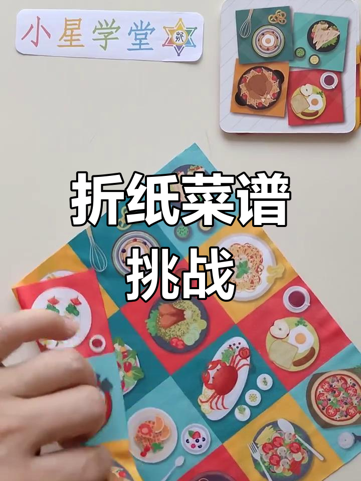 折纸桌游《百折布宴》:用大菜单挑战菜品折叠!