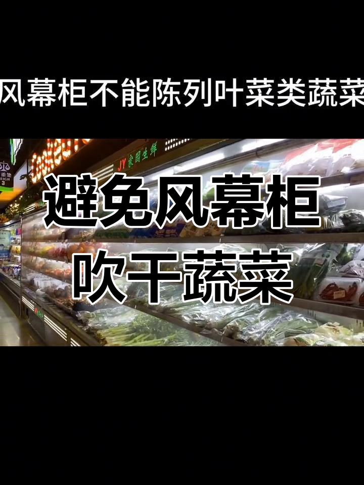 风幕柜对蔬菜的影响:加湿器能解决干燥问题