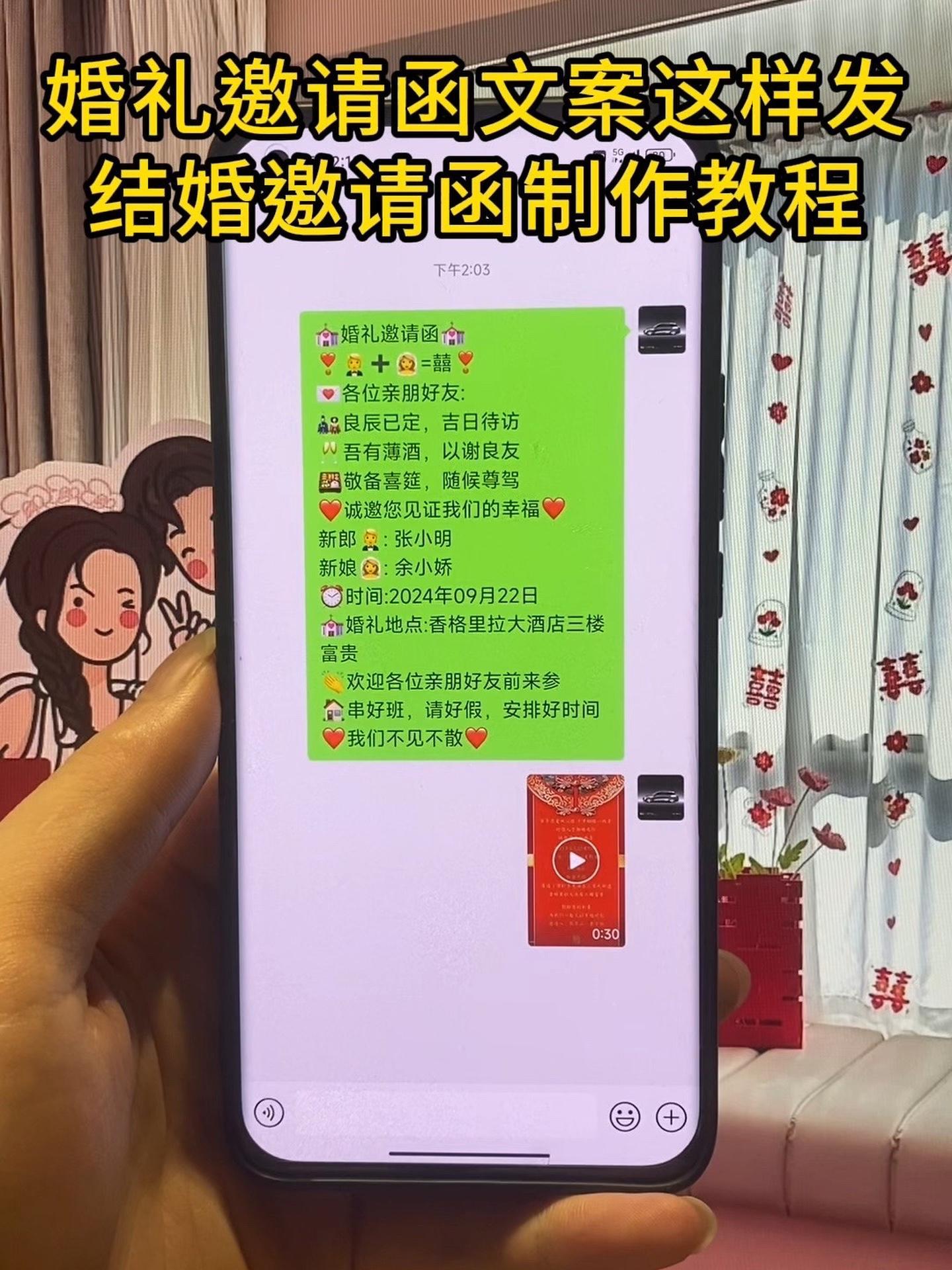 结婚电子请柬免费制作app,怎么制作婚礼邀请函电子请帖?儿子/女儿结婚邀请函电子请帖怎么去