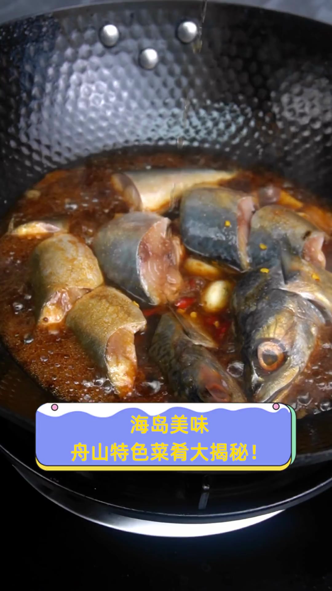 海岛美味,舟山特色菜肴大揭秘!