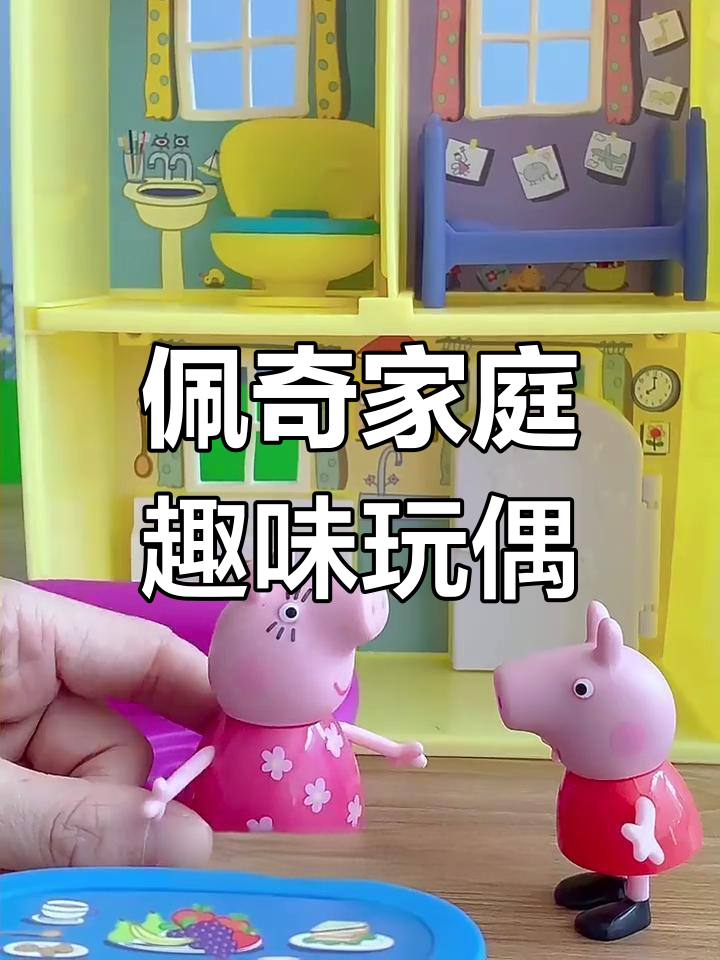 小猪佩奇一家四口冰激凌大冒险,恐龙乔治最爱原味!