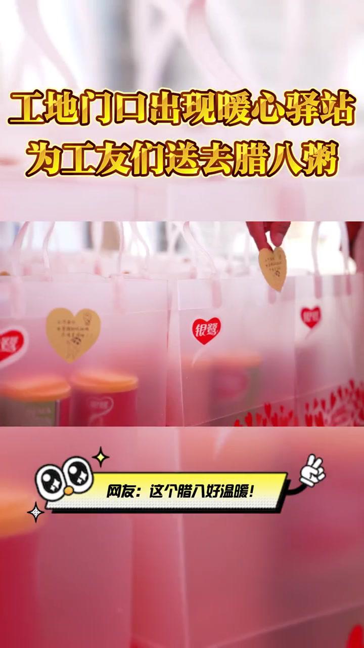 腊八添福粥到美满南宁仙葫新区一工地,派发腊八粥给农民工,银鹭用真诚温暖了这个腊八～腊八添福