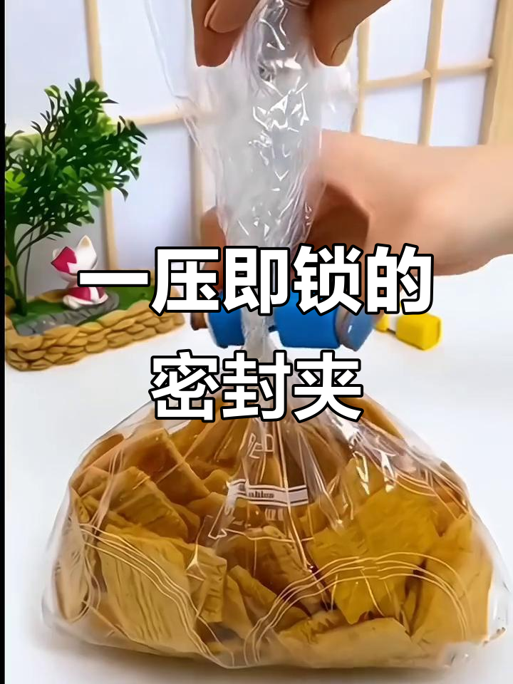 弹簧密封夹,轻松一按就能封住蛋糕面包