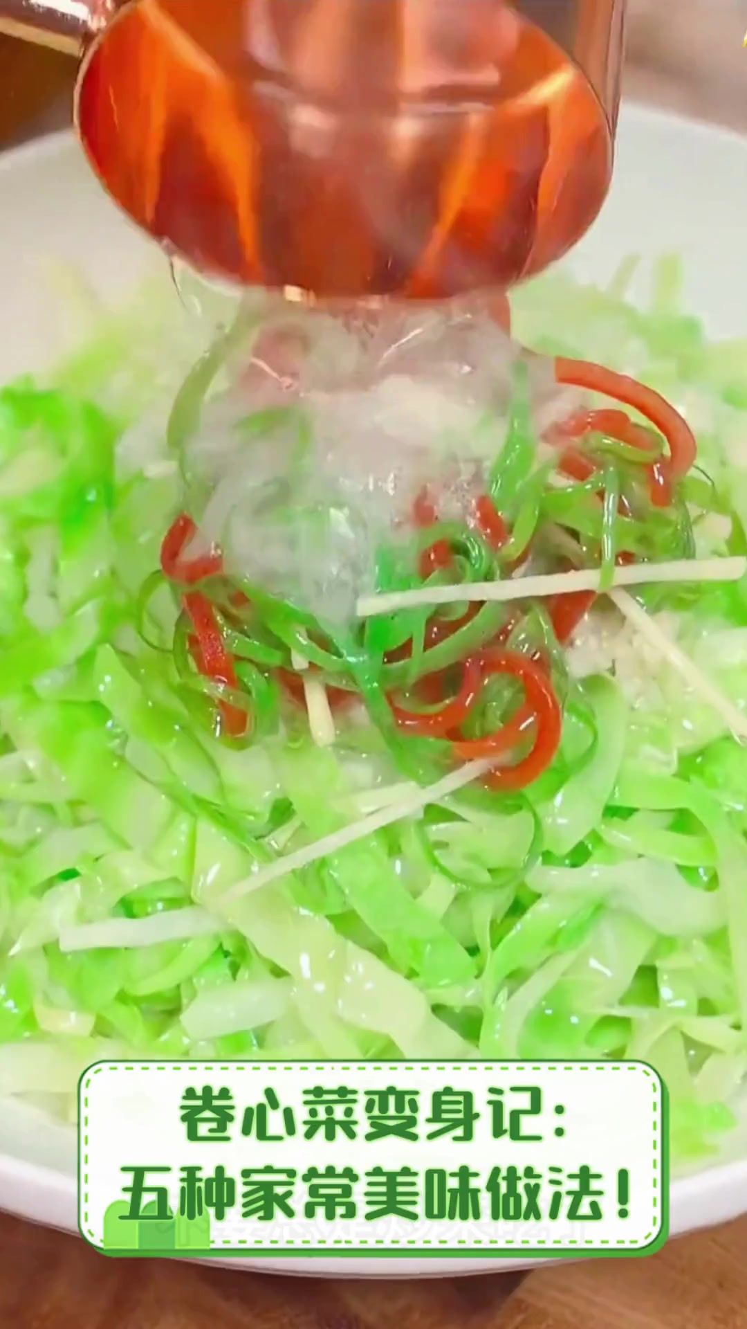 卷心菜变身记:五种家常美味做法!
