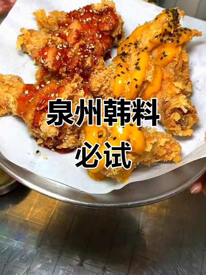 泉州韩国料理大揭秘,明星同款美味等你来尝