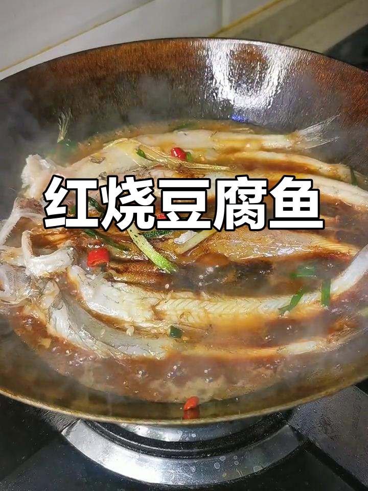 简单红烧豆腐鱼,鲜嫩美味