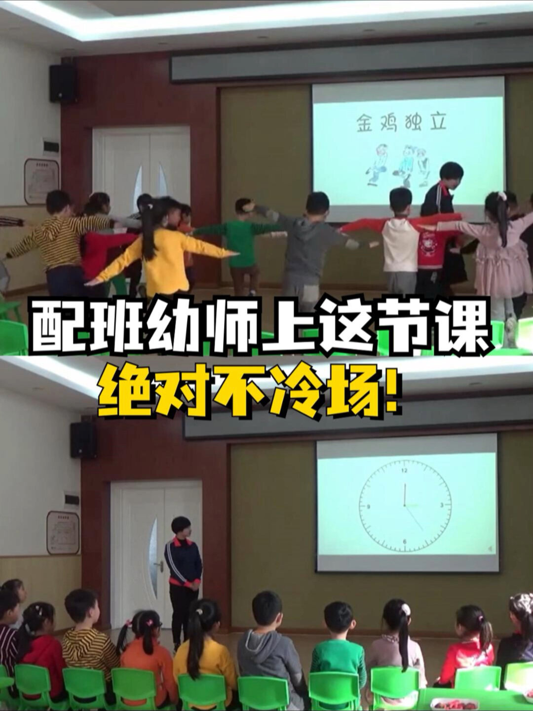 幼儿园公开课|大班社会《“1”分钟能做什么》