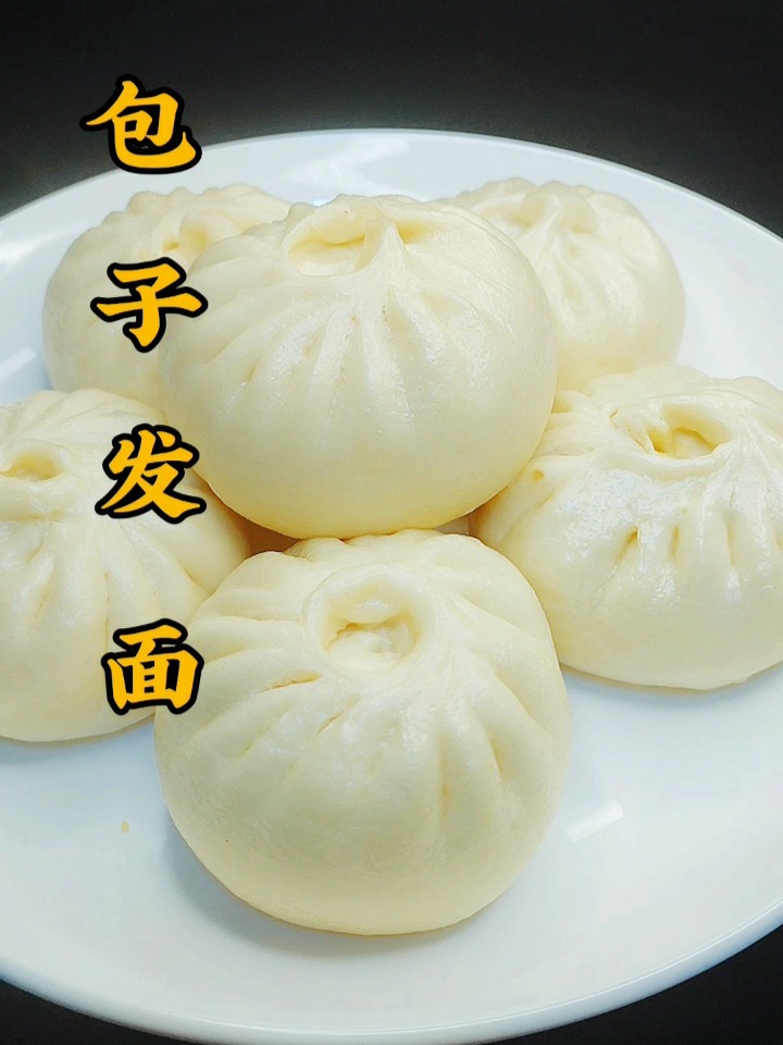 包子发面 蒸包子