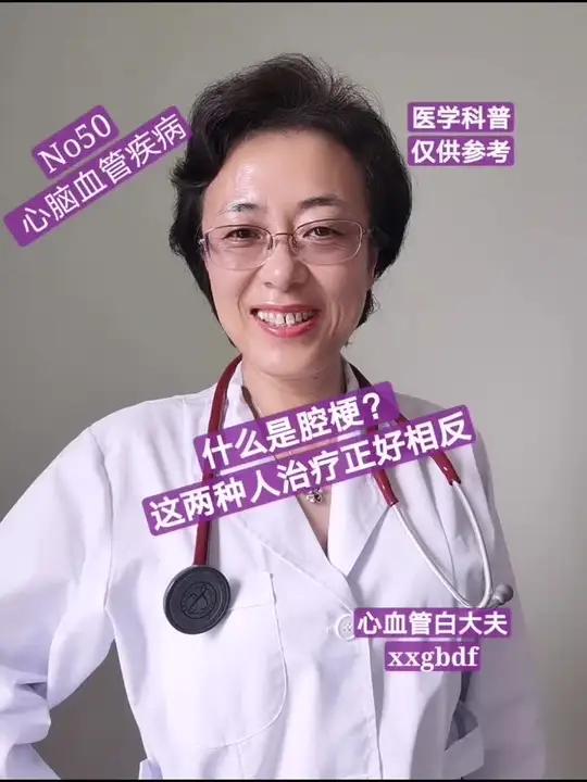什么是腔梗?这两种人的治疗正好相反!?心脑血管疾病心脏