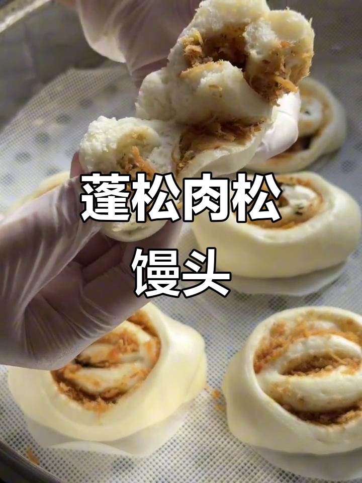 肉松馒头,简单又美味,宝宝最爱!