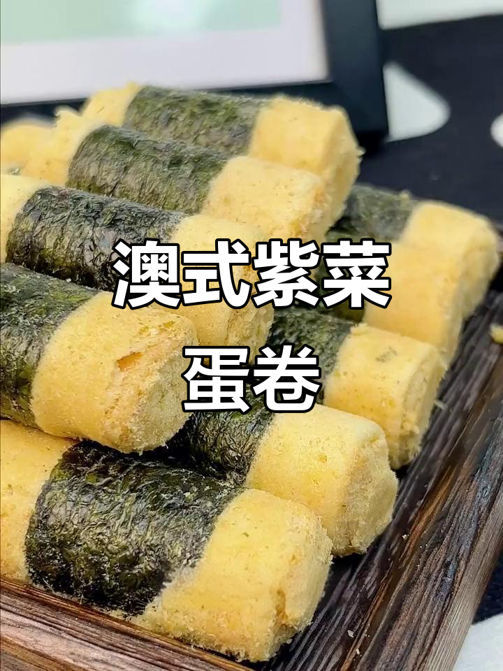 澳门永辉的紫菜肉松蛋卷,简单又美味!