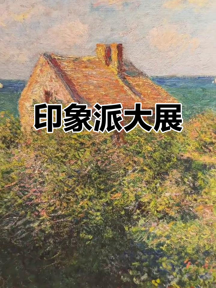 无锡画展汇聚印象派大师作品,200余幅巨作震撼呈现