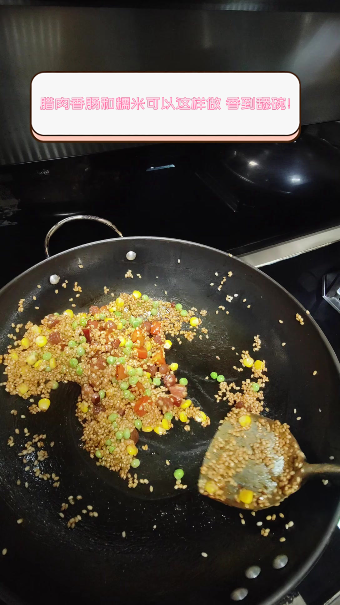 腊肉香肠和糯米可以这样做，香到舔碗！