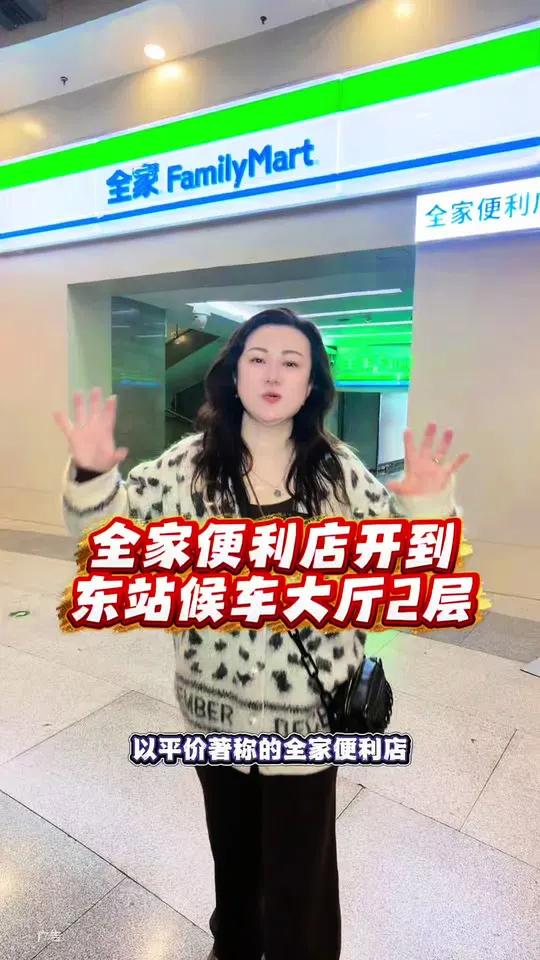 全家便利店开到天津东站候车大厅啦！