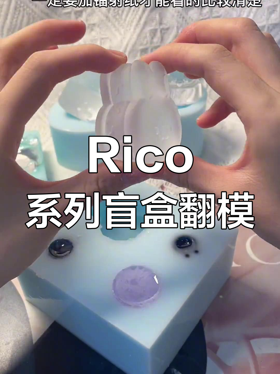 可爱Rico下午茶盲盒翻模,兔子幽灵款超萌!