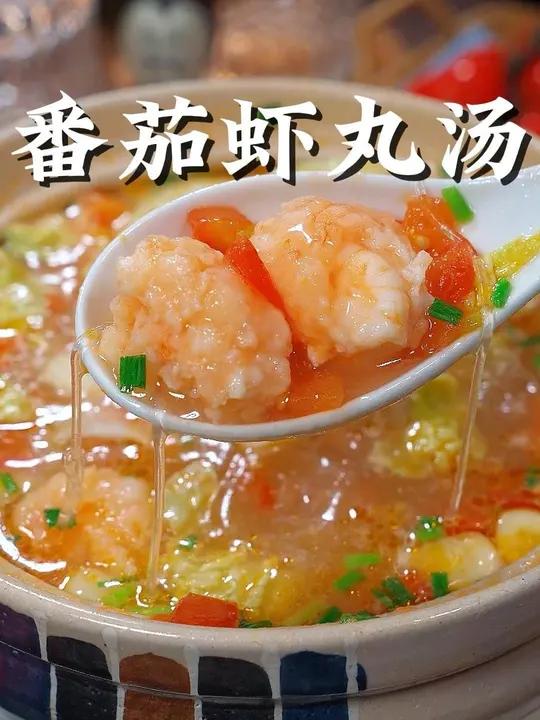 秋天给孩子做这道番茄虾滑汤吧 秋天给孩子做这道番茄虾滑汤吧,QQ弹爽滑,营养丰富 儿童美食
