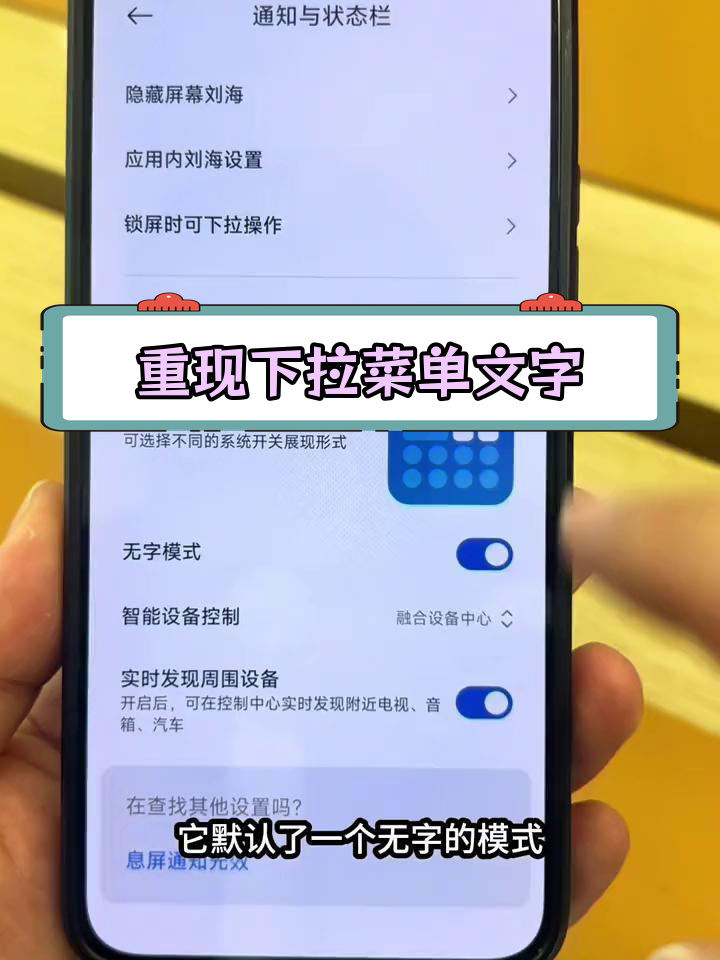 恢复澎湃系统下拉菜单文字说明