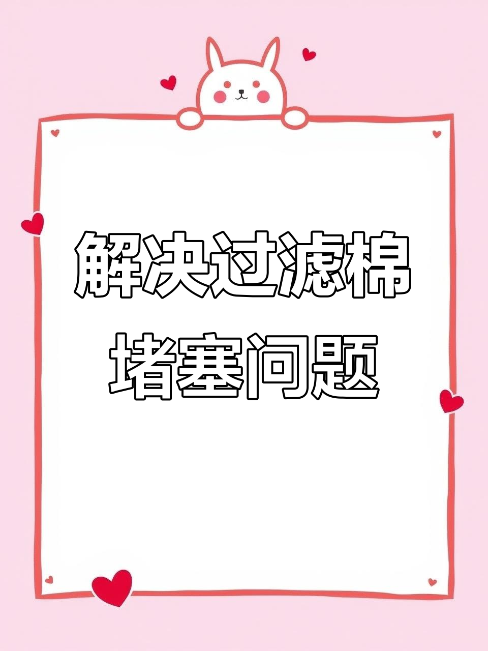鱼缸过滤棉堵水怎么办?试试这个方法,让水流更顺畅