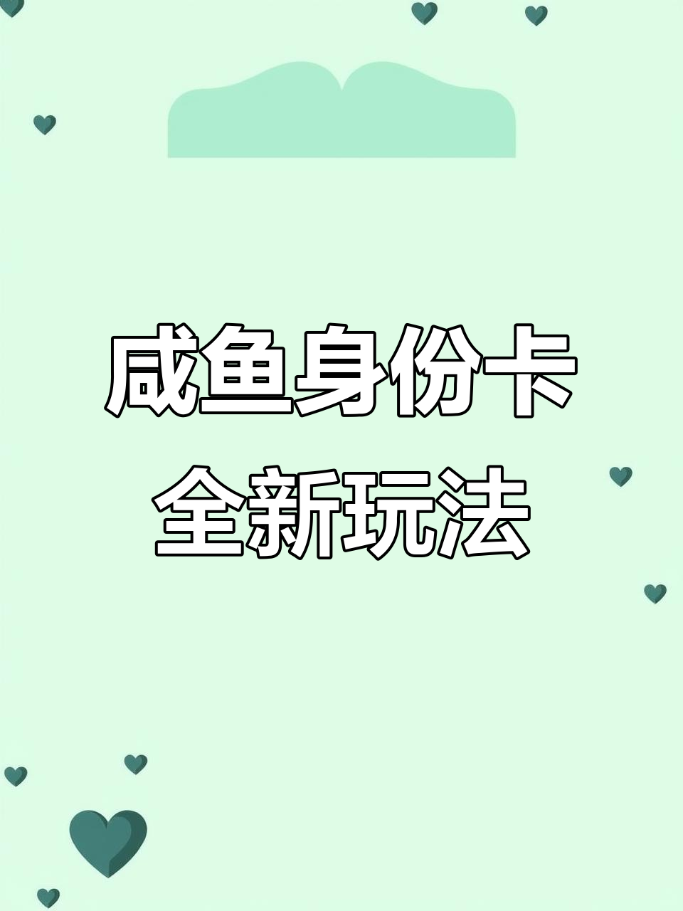 《香肠派对》SS10赛季新道具咸鱼身份卡，组队玩法大揭秘！