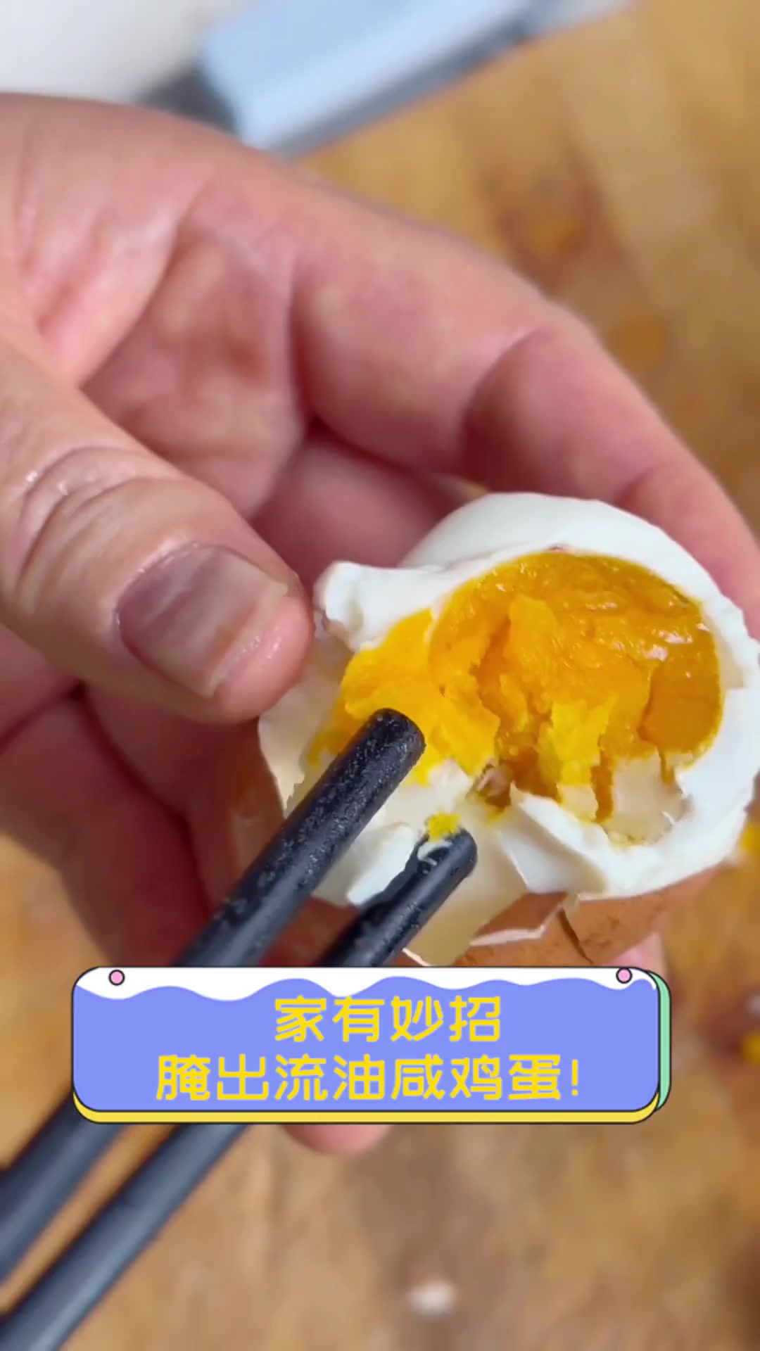 家有妙招,腌出流油咸鸡蛋!