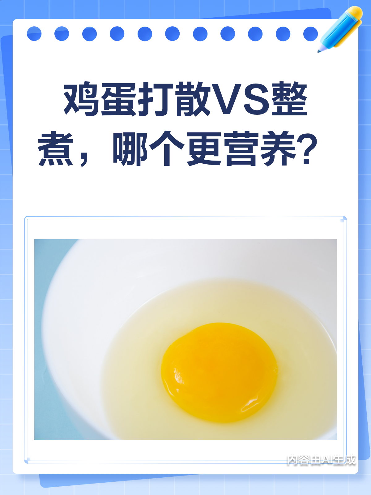 鸡蛋打散VS整煮,哪个吃法更营养?