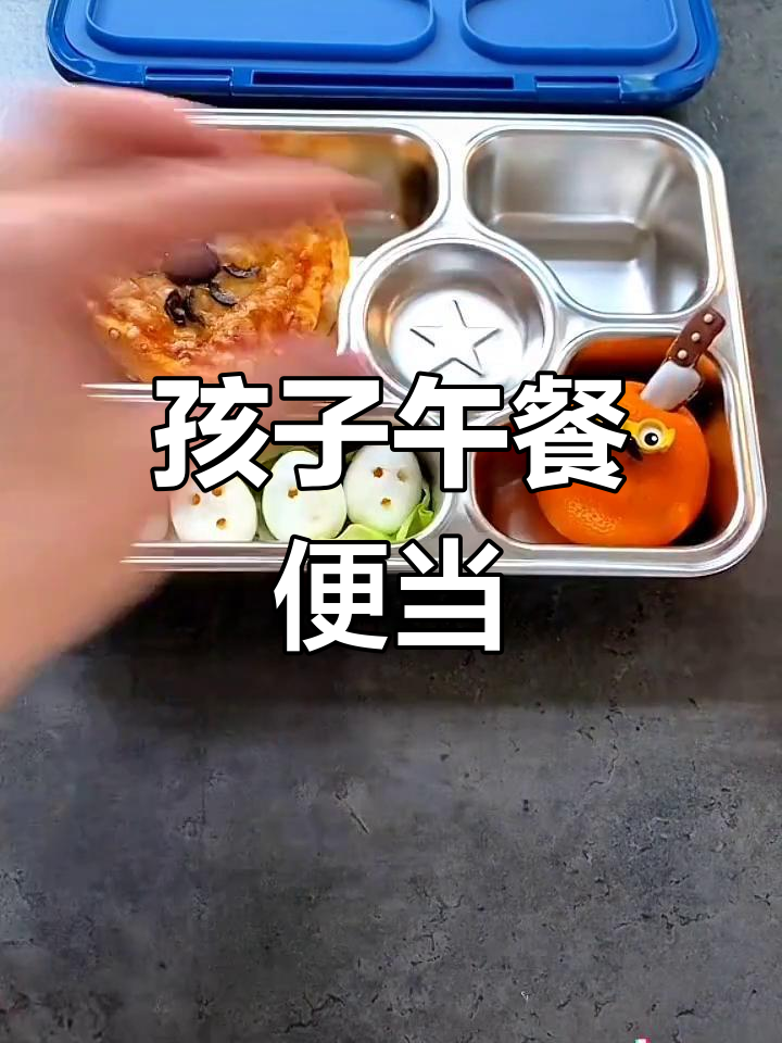 美国妈妈为孩子准备的爱心午餐便当