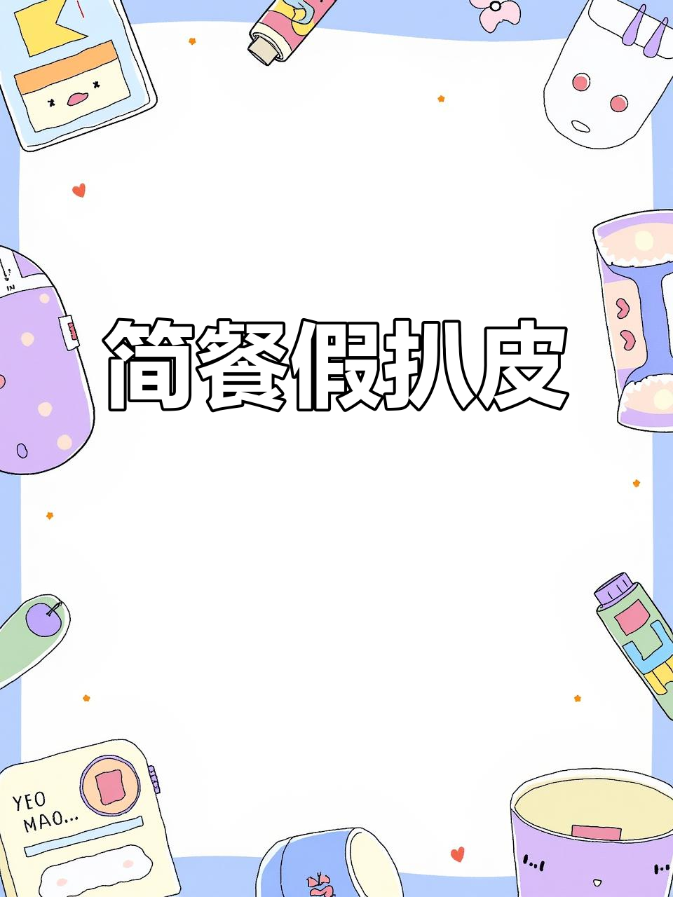 洛阳午餐:简单又美味,假扒皮鱼来袭