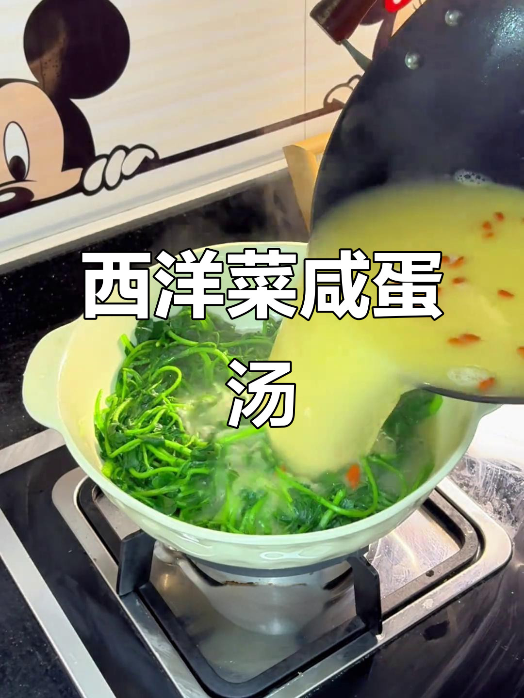 广东经典西洋菜咸蛋汤,简单又美味